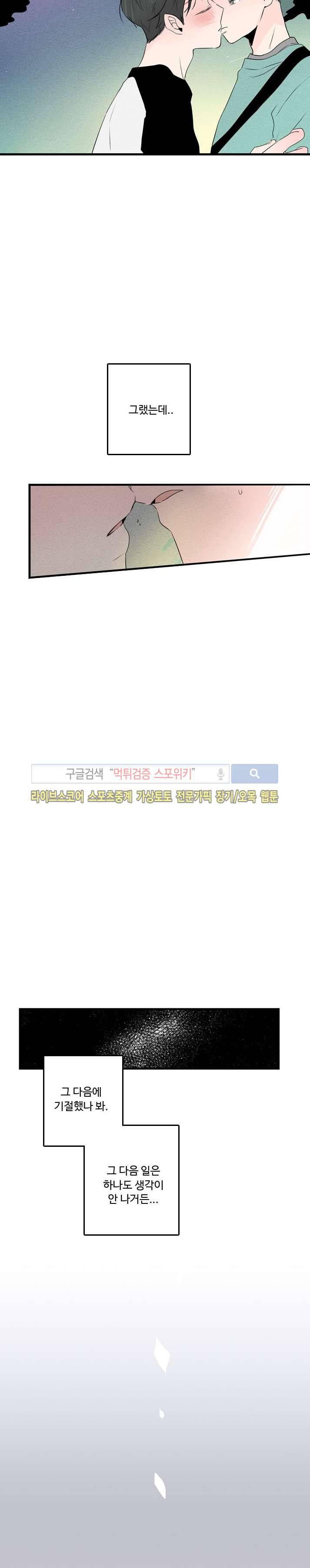 우리사이에 비밀이 어딨어? 2부 1화 21