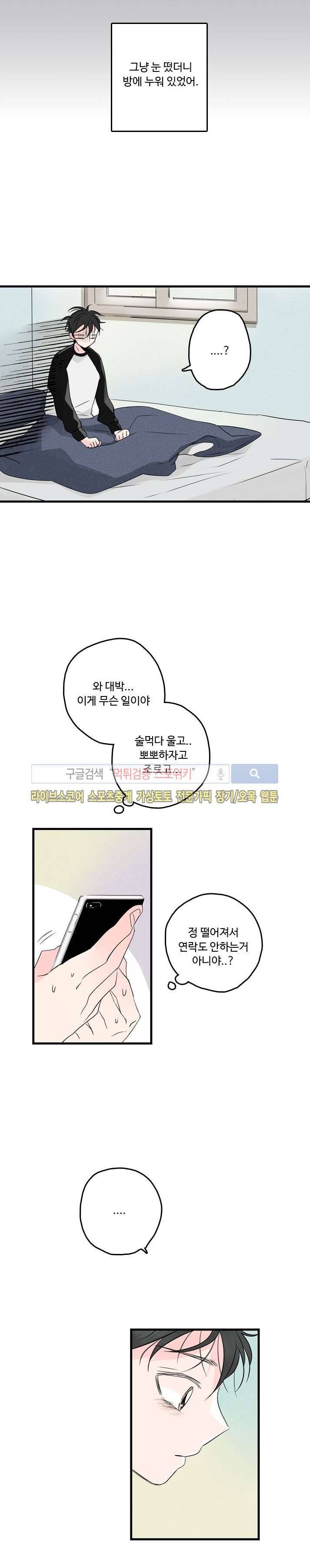 우리사이에 비밀이 어딨어? 2부 1화 22