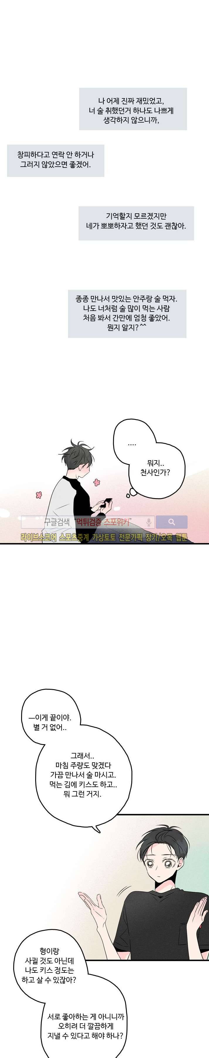 우리사이에 비밀이 어딨어? 2부 1화 23
