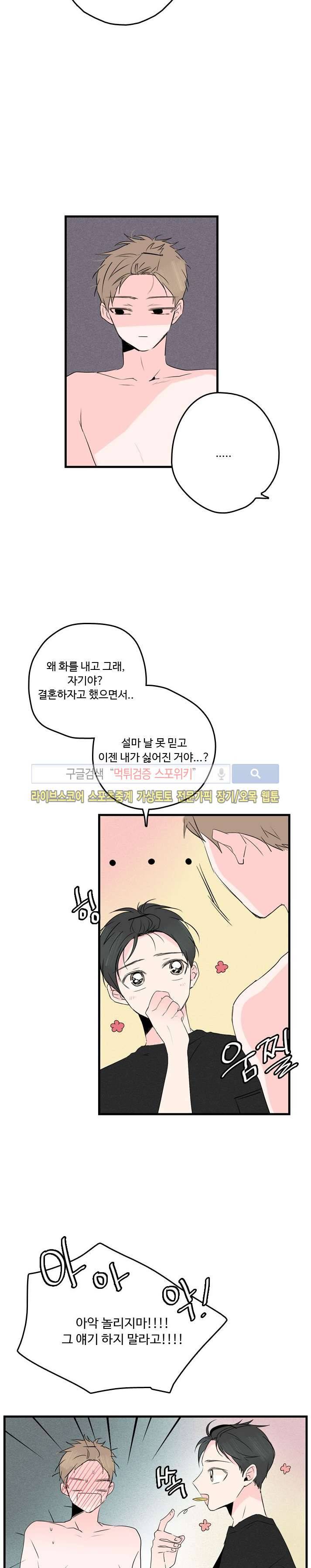 우리사이에 비밀이 어딨어? 2부 1화 24