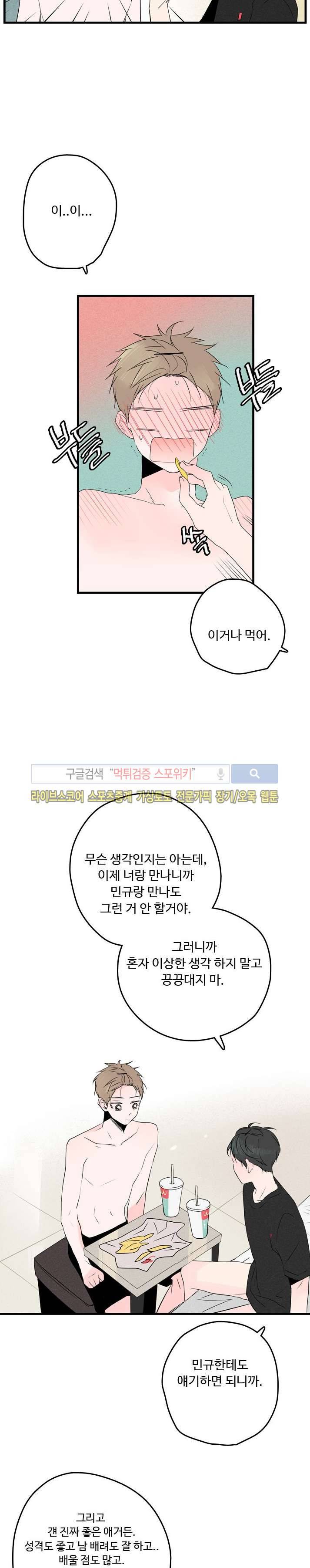 우리사이에 비밀이 어딨어? 2부 1화 25