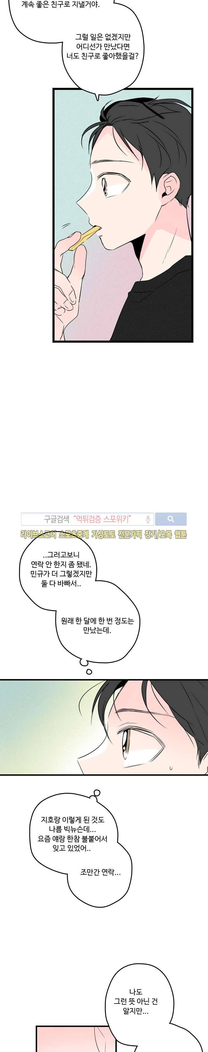 우리사이에 비밀이 어딨어? 2부 1화 26