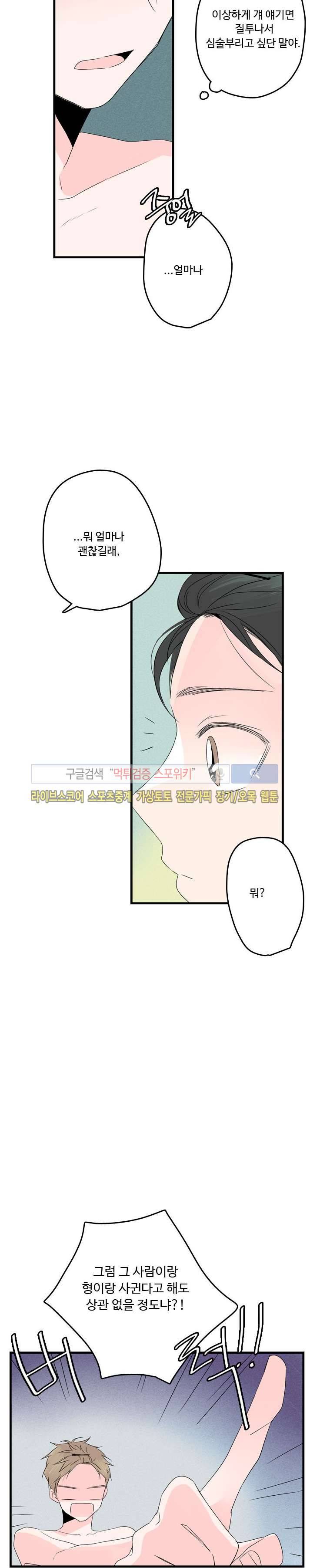 우리사이에 비밀이 어딨어? 2부 1화 27