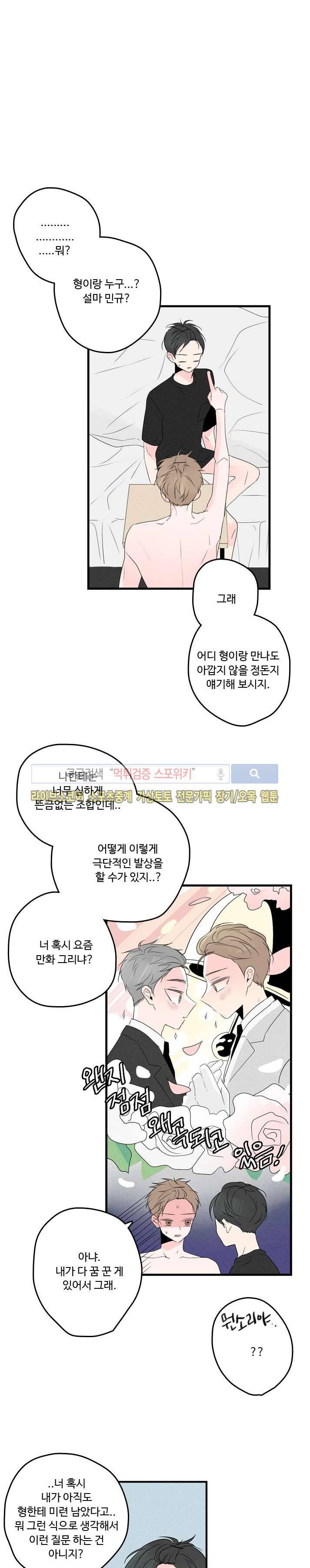 우리사이에 비밀이 어딨어? 2부 1화 28