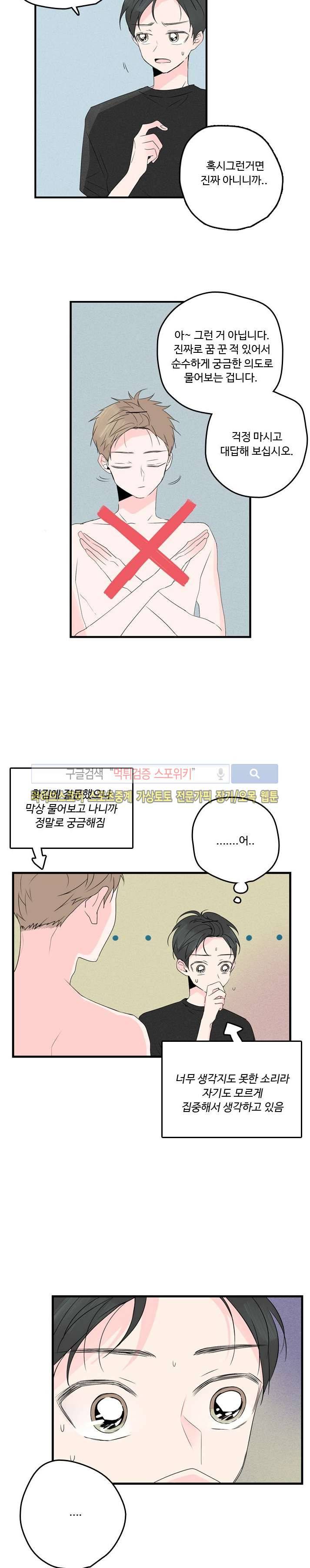 우리사이에 비밀이 어딨어? 2부 1화 29