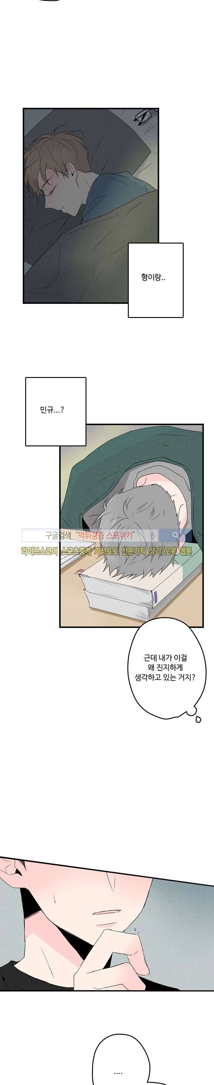 우리사이에 비밀이 어딨어? 2부 1화 30