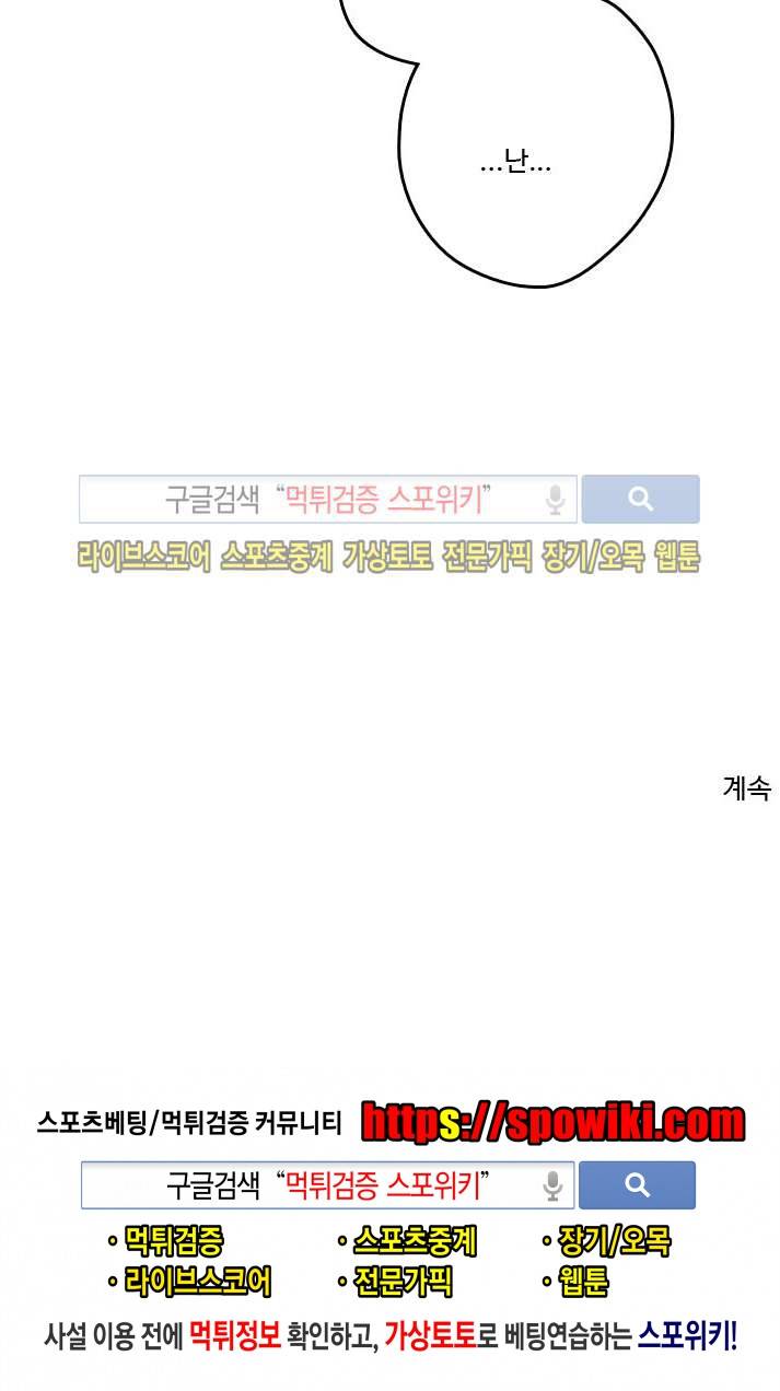 우리사이에 비밀이 어딨어? 2부 1화 31