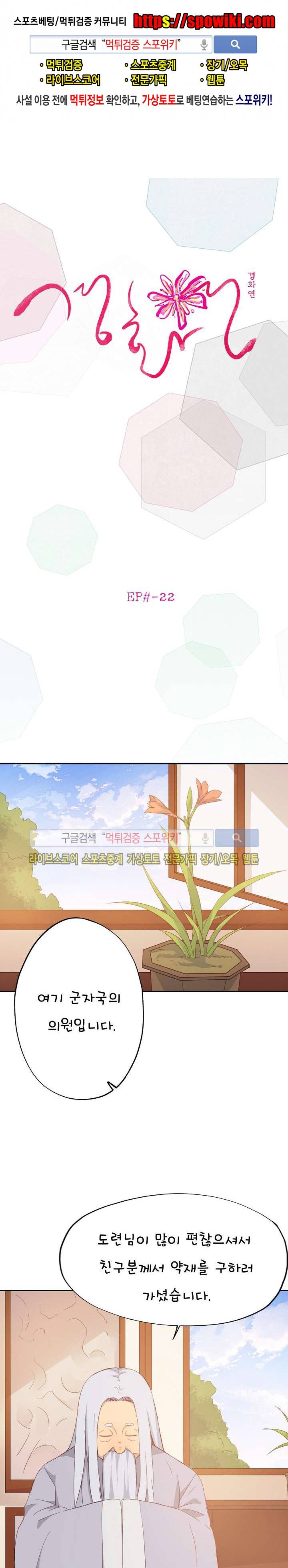 경화연 22화 1