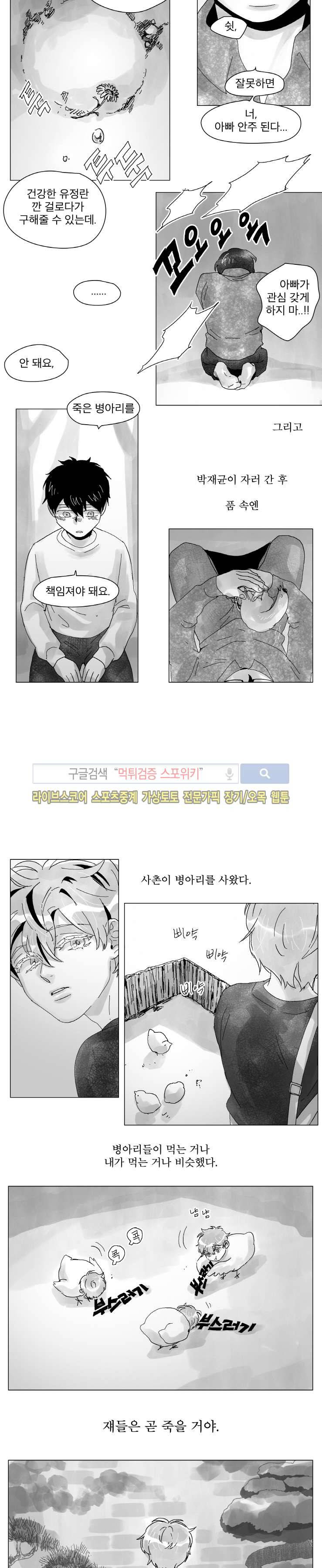 멜로드라마의문법 31화 2