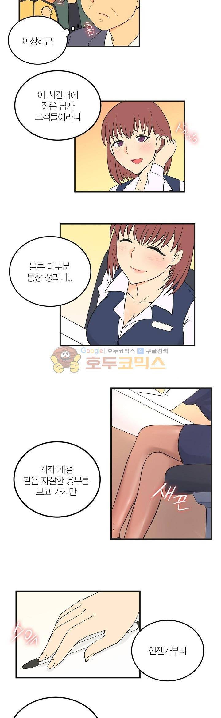 직업탐구생활 11화 - 은행원 (상) 3