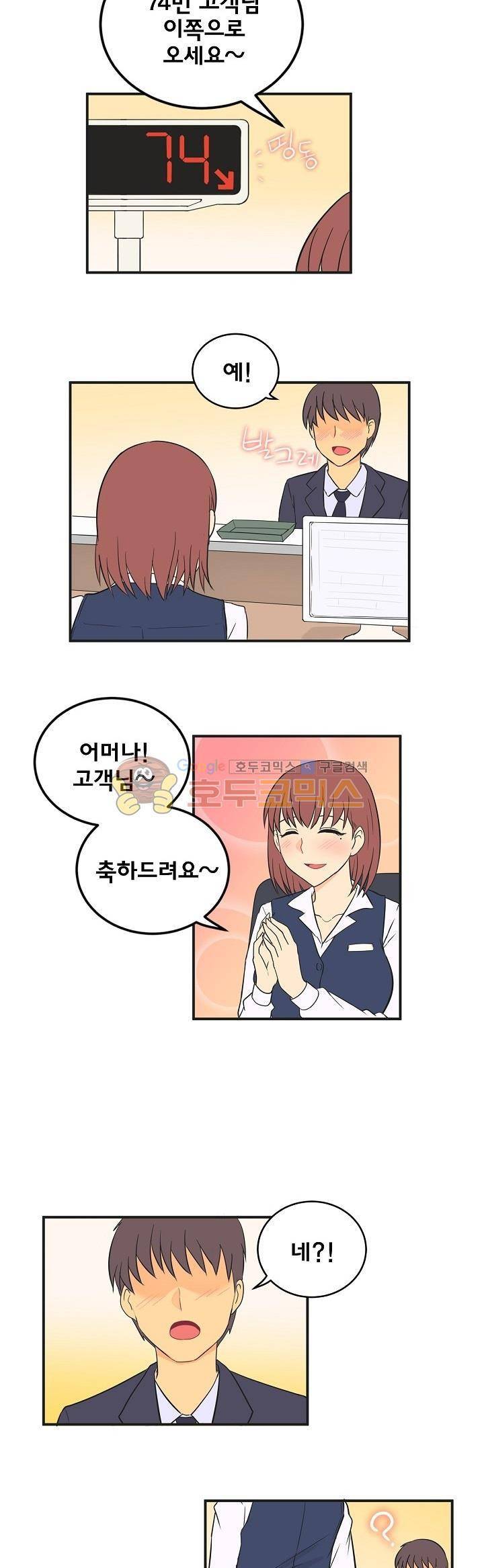 직업탐구생활 11화 - 은행원 (상) 5