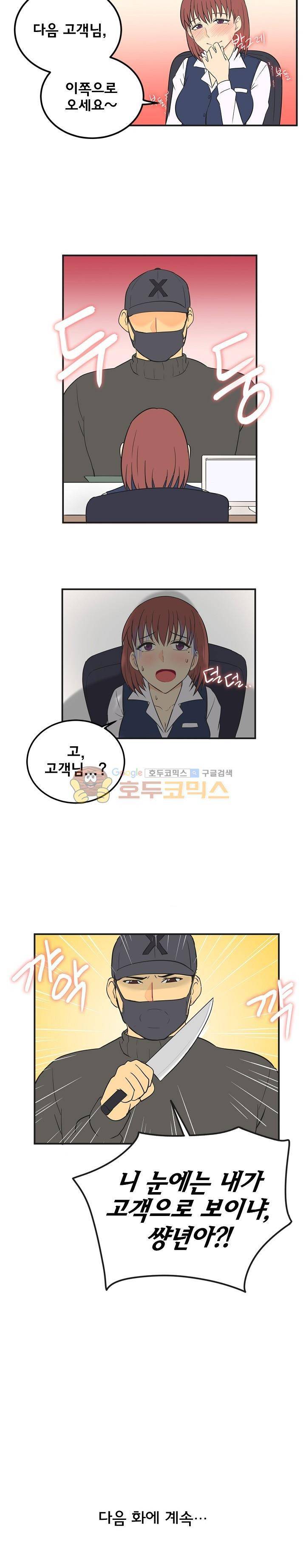 직업탐구생활 11화 - 은행원 (상) 17