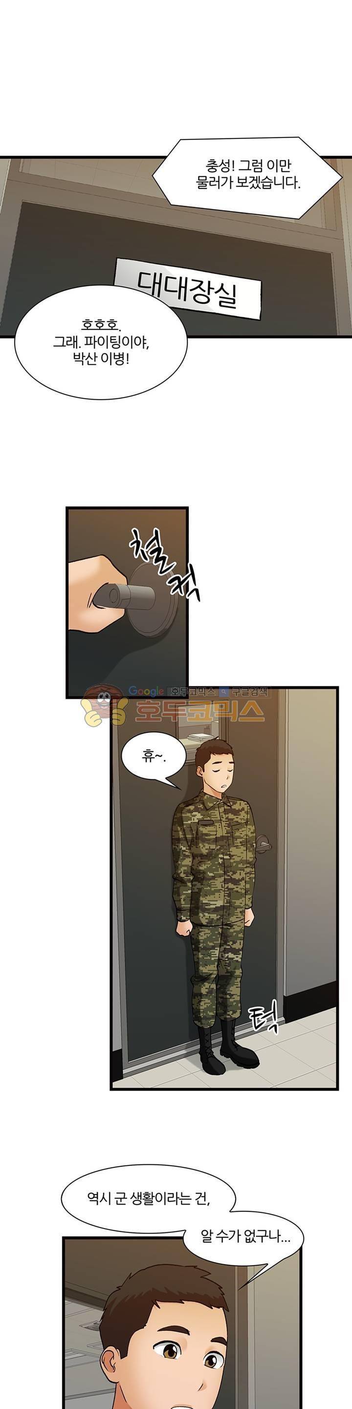 섹시한 전우들 133화 - 진땀나는 자리 1