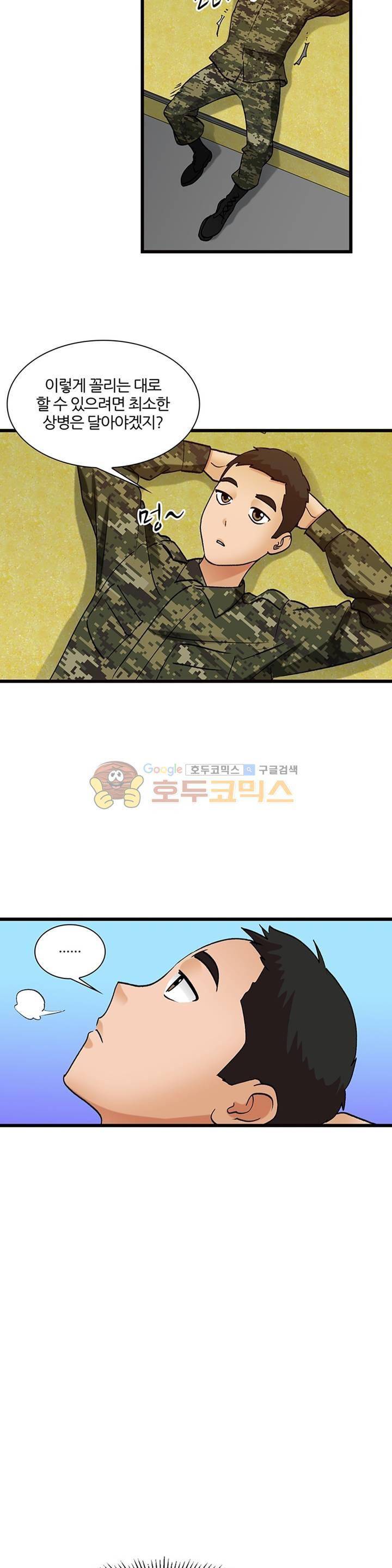 섹시한 전우들 133화 - 진땀나는 자리 4
