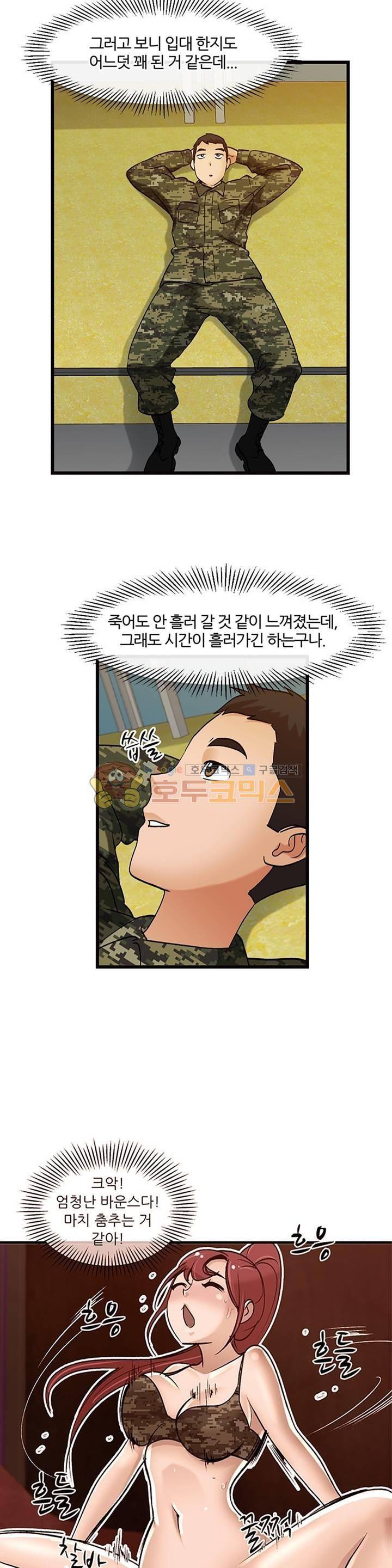 섹시한 전우들 133화 - 진땀나는 자리 5