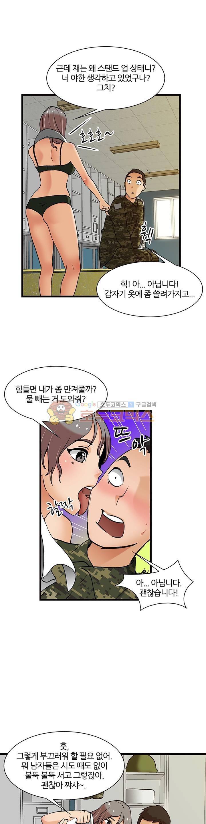 섹시한 전우들 133화 - 진땀나는 자리 9