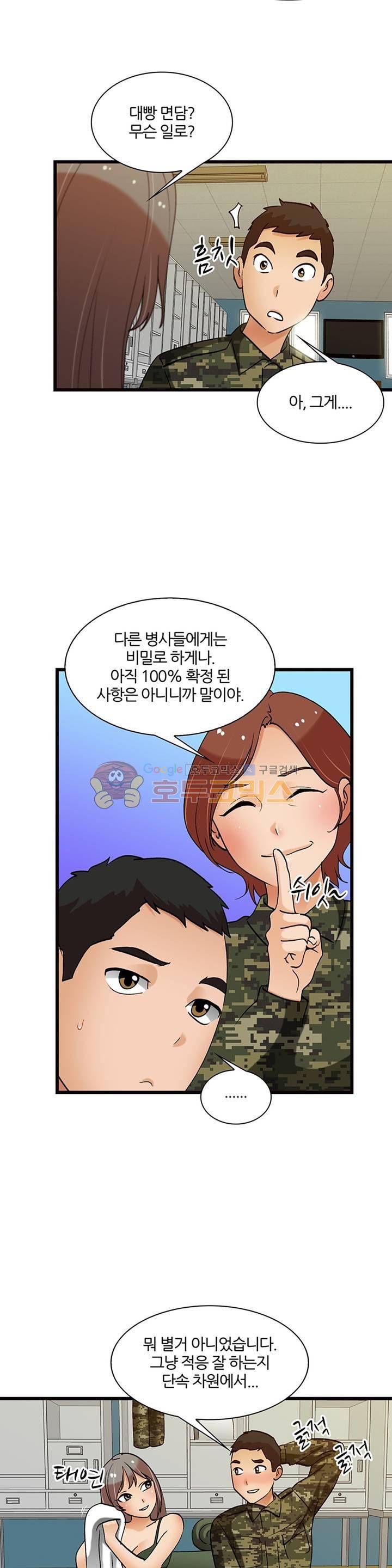섹시한 전우들 133화 - 진땀나는 자리 11