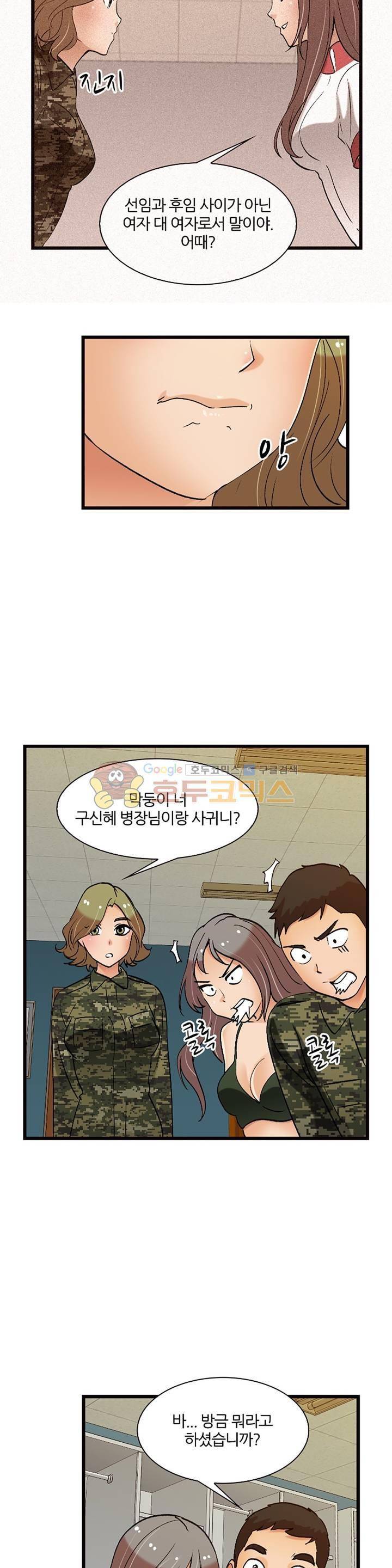 섹시한 전우들 133화 - 진땀나는 자리 14