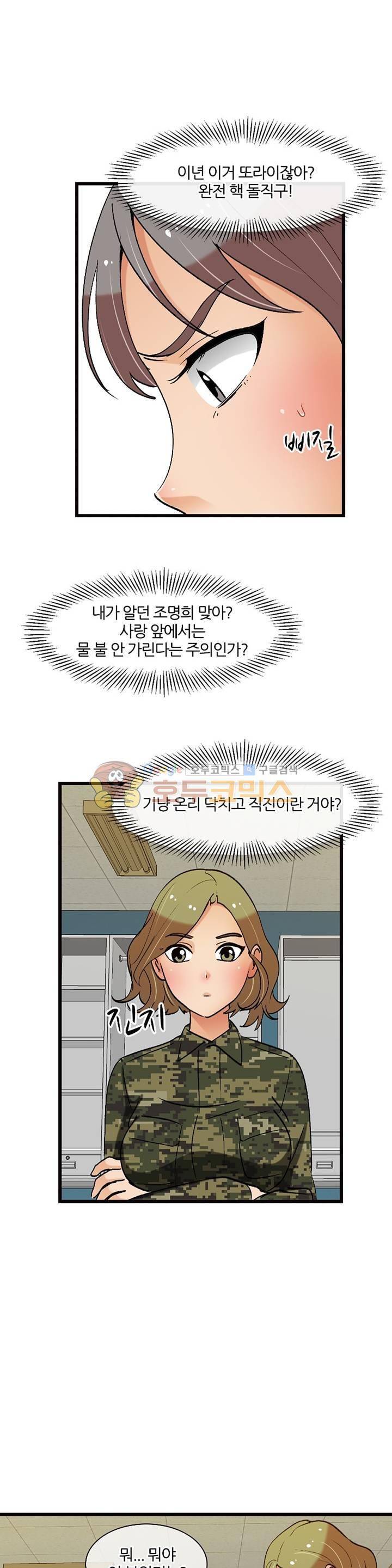 섹시한 전우들 133화 - 진땀나는 자리 16