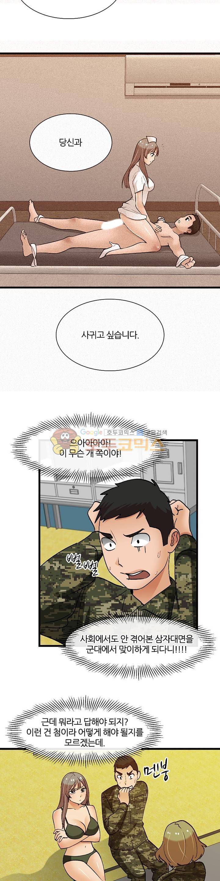 섹시한 전우들 133화 - 진땀나는 자리 18