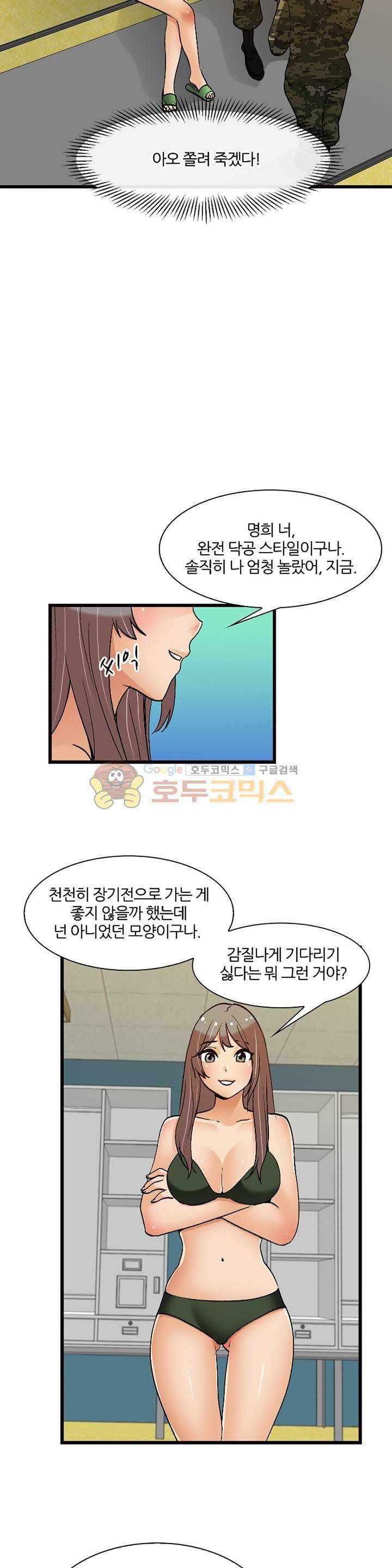 섹시한 전우들 133화 - 진땀나는 자리 19