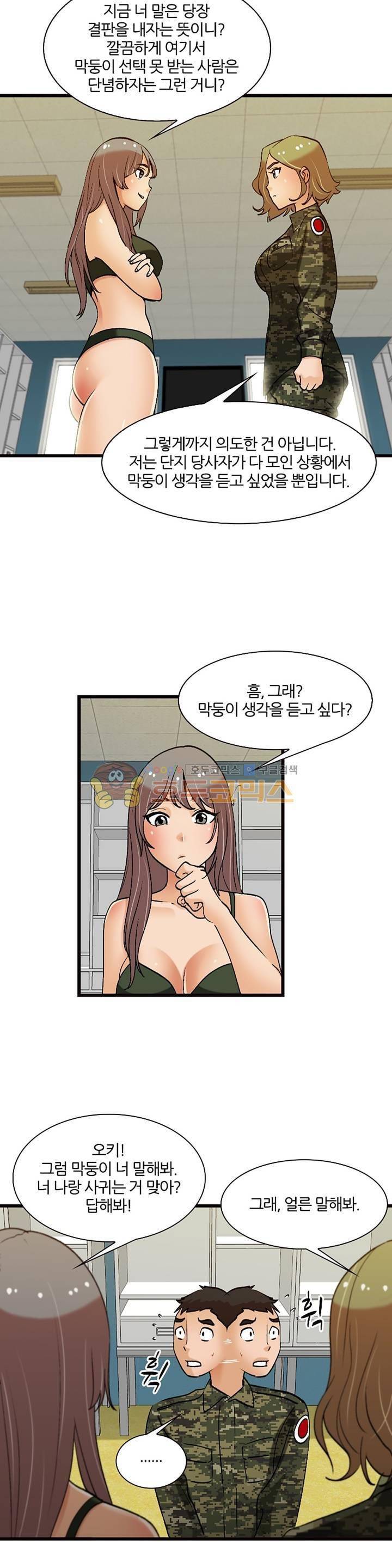 섹시한 전우들 133화 - 진땀나는 자리 20