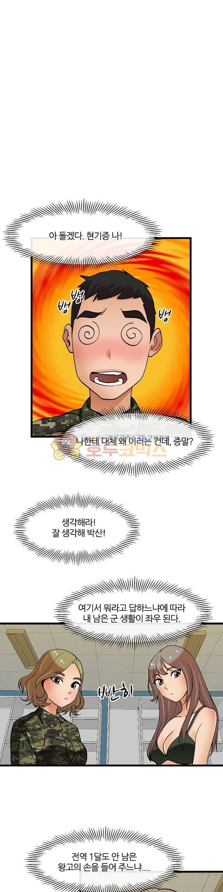 섹시한 전우들 133화 - 진땀나는 자리 21