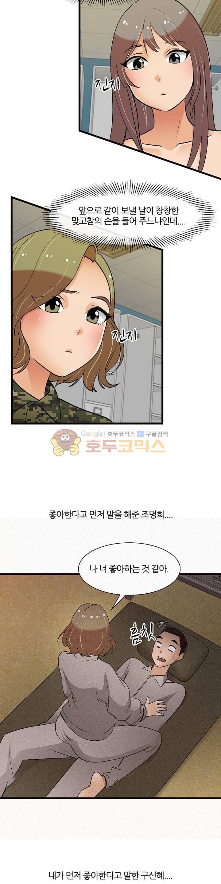 섹시한 전우들 133화 - 진땀나는 자리 22