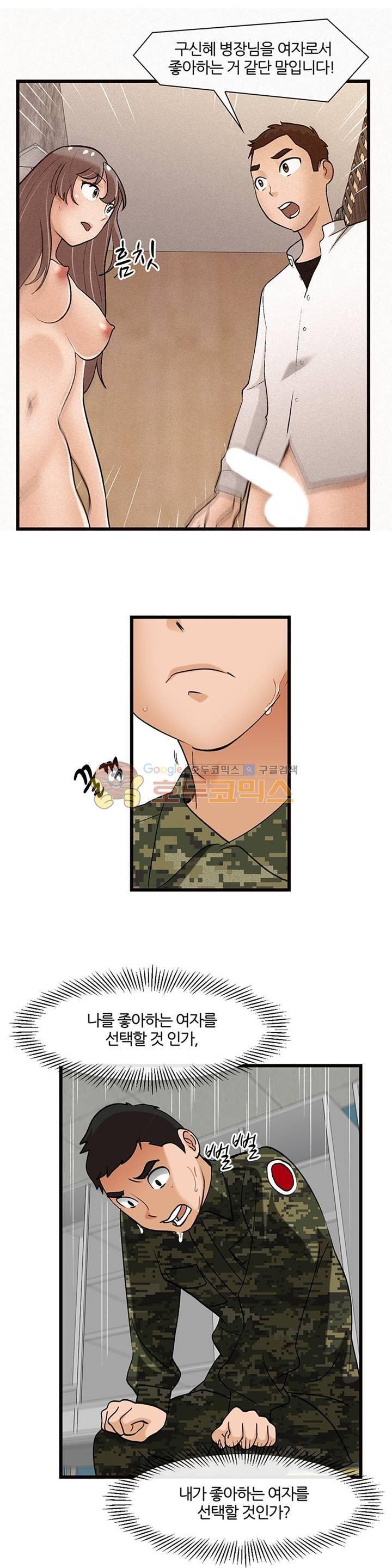 섹시한 전우들 133화 - 진땀나는 자리 23