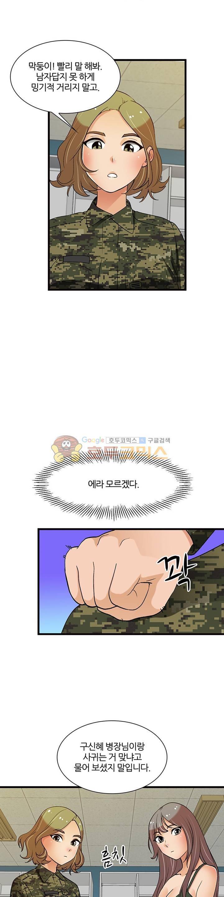 섹시한 전우들 133화 - 진땀나는 자리 24