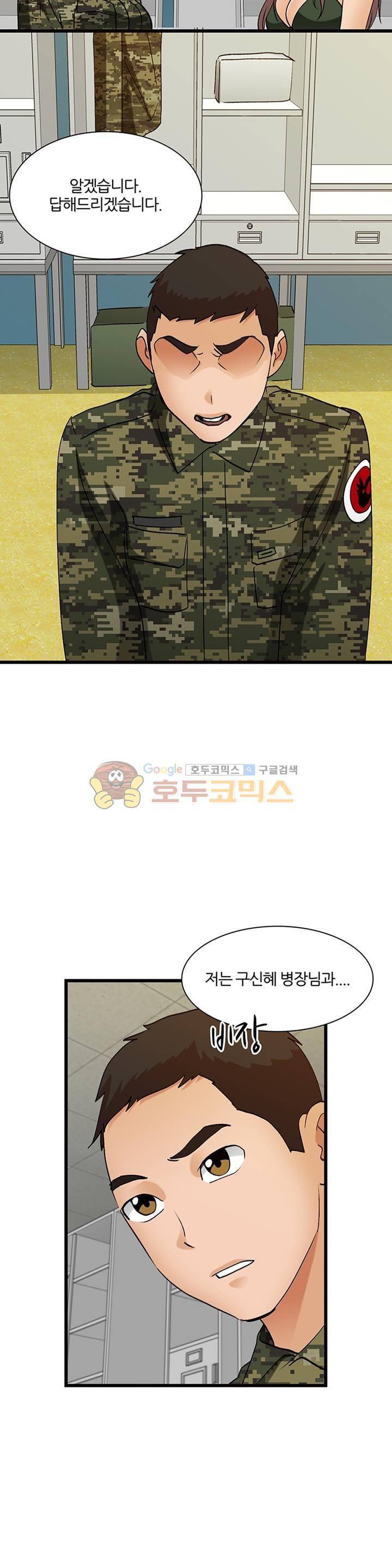 섹시한 전우들 133화 - 진땀나는 자리 25