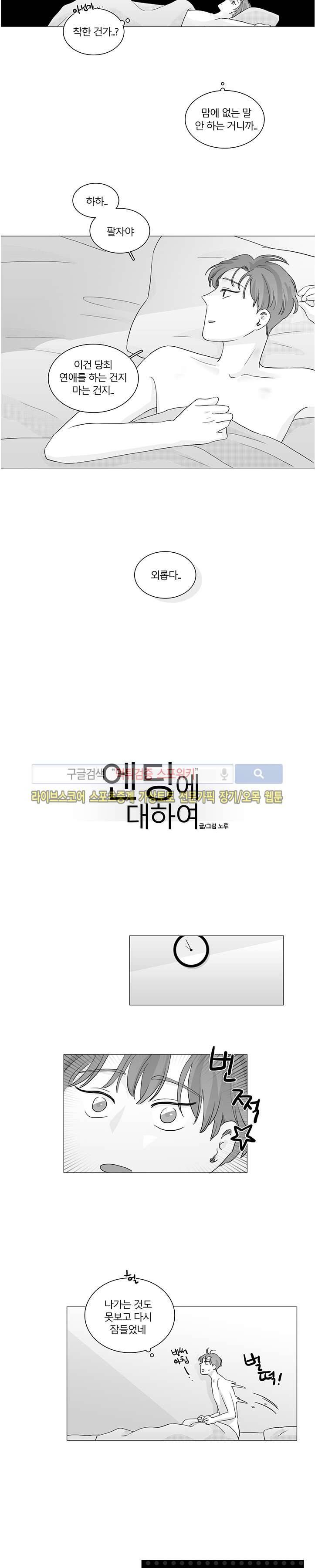 BL 단편선을 부탁해! 엔딩에 대하여 (상) 7