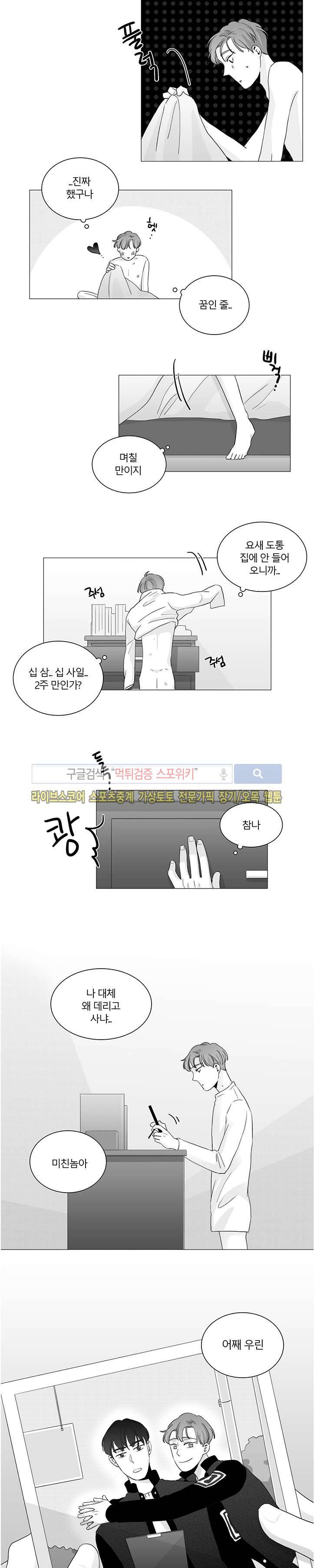 BL 단편선을 부탁해! 엔딩에 대하여 (상) 8