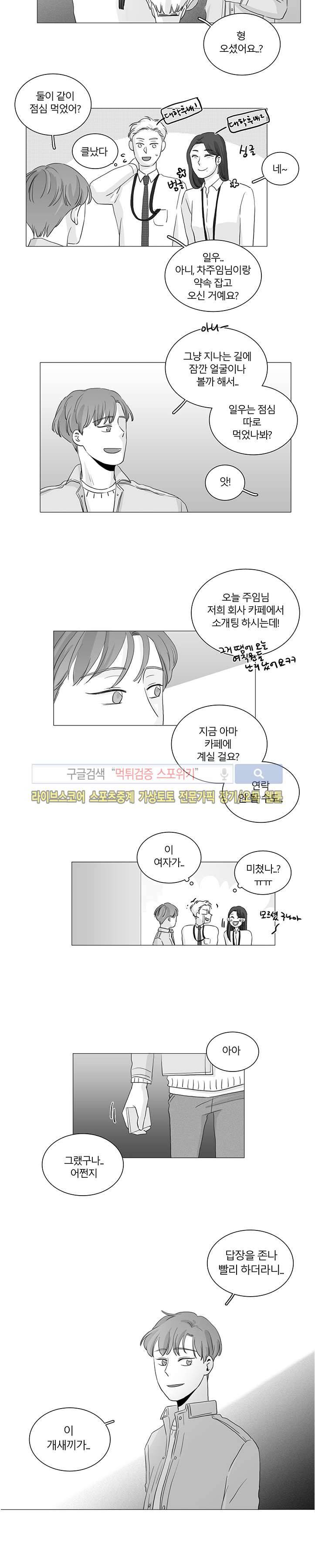 BL 단편선을 부탁해! 엔딩에 대하여 (상) 11