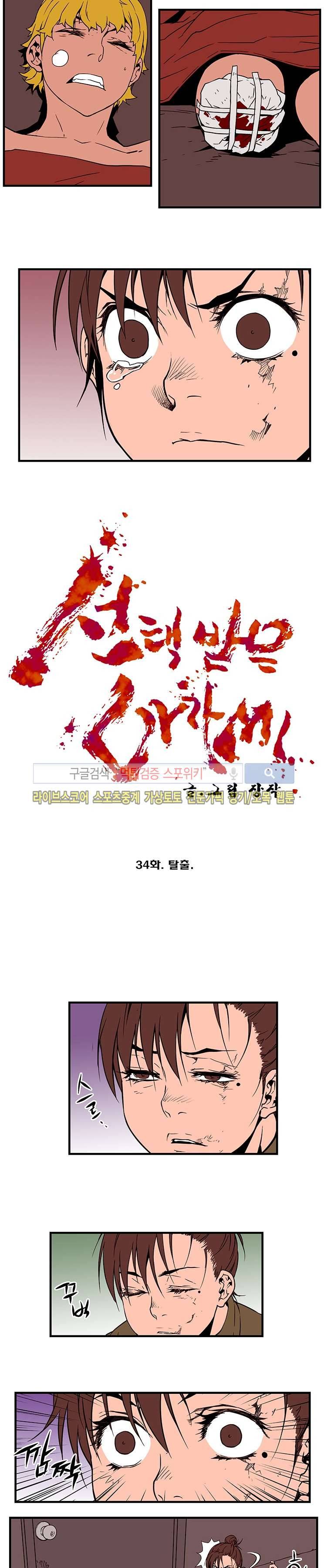 선택받은 아가씨 34화 2
