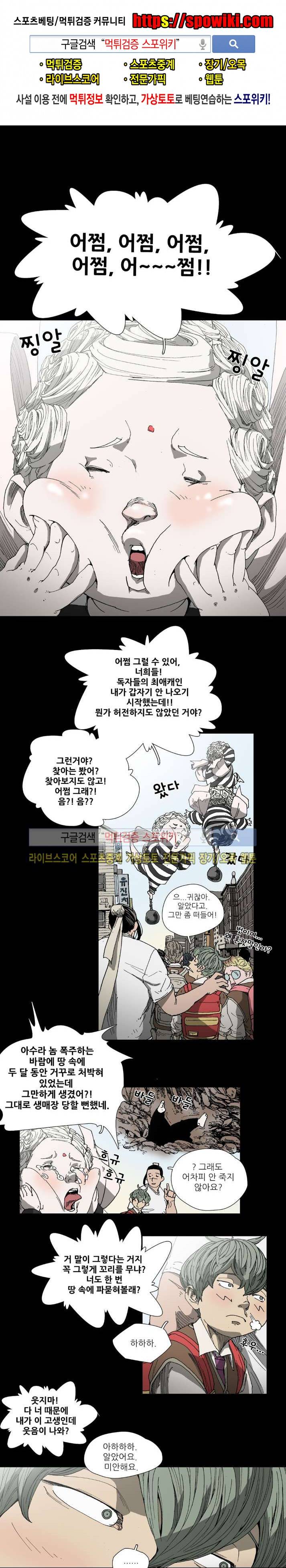 나에게 온 달 80화 1