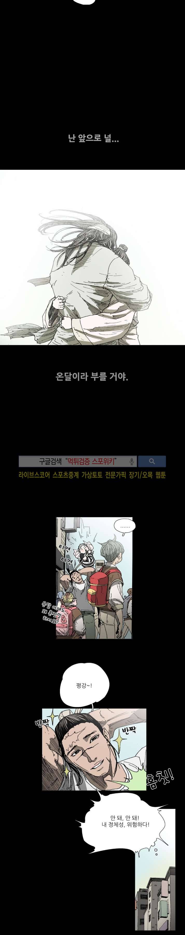 나에게 온 달 80화 2