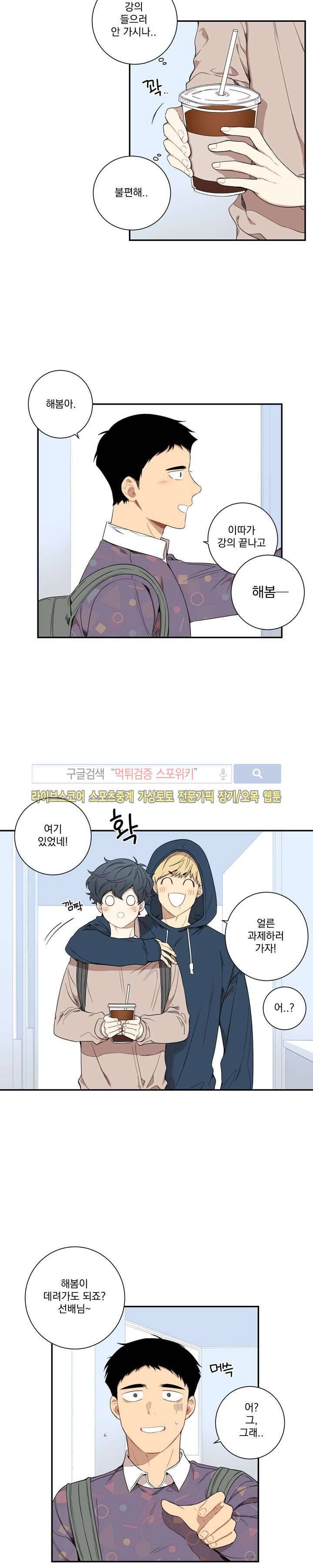 겨울 지나 벚꽃 45화 4
