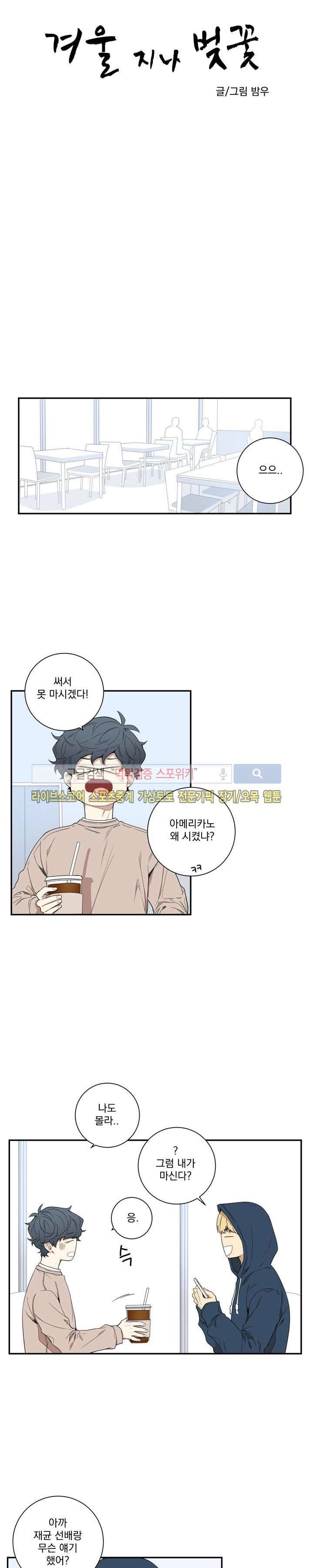 겨울 지나 벚꽃 45화 6