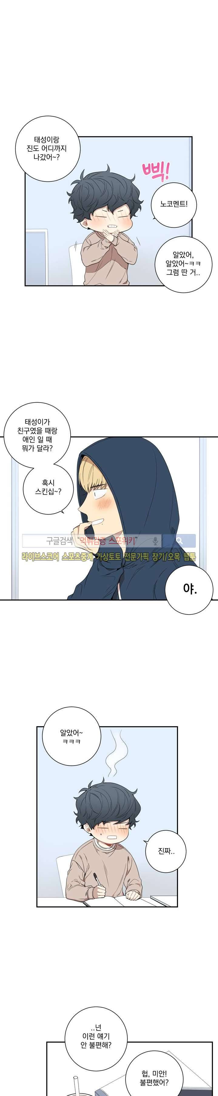 겨울 지나 벚꽃 45화 9