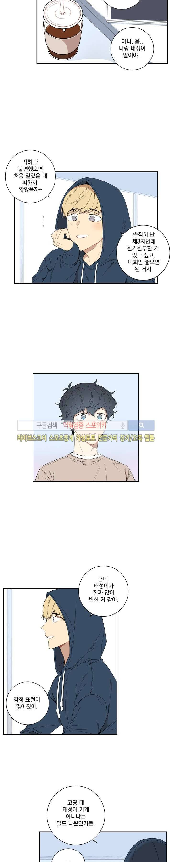 겨울 지나 벚꽃 45화 10