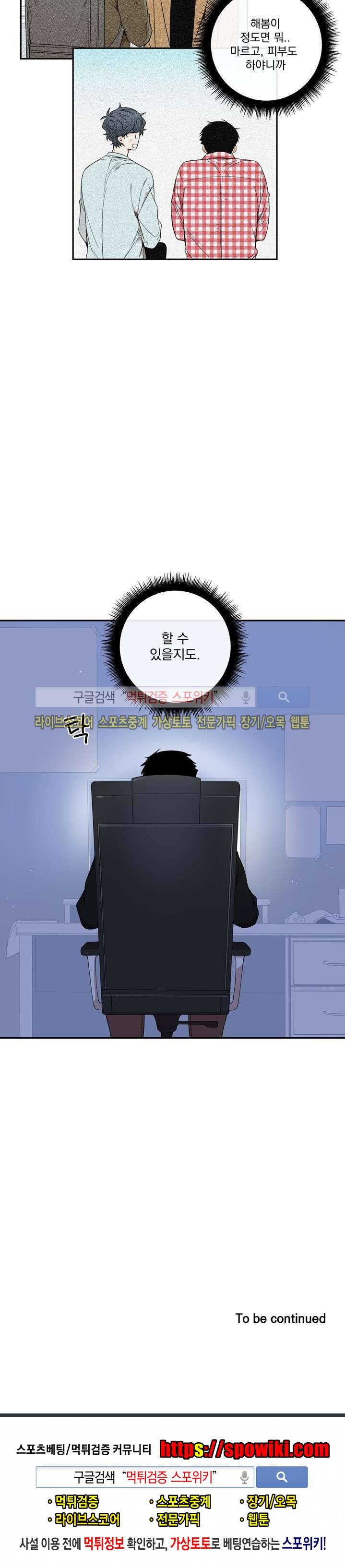 겨울 지나 벚꽃 45화 18