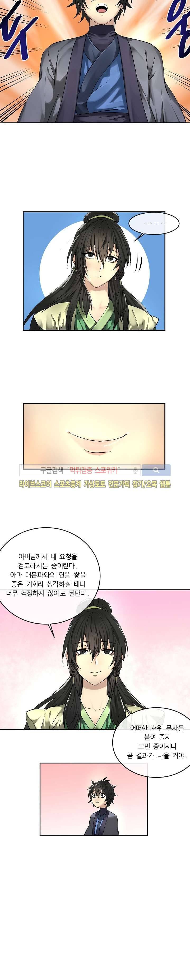 화산전생 57화 6