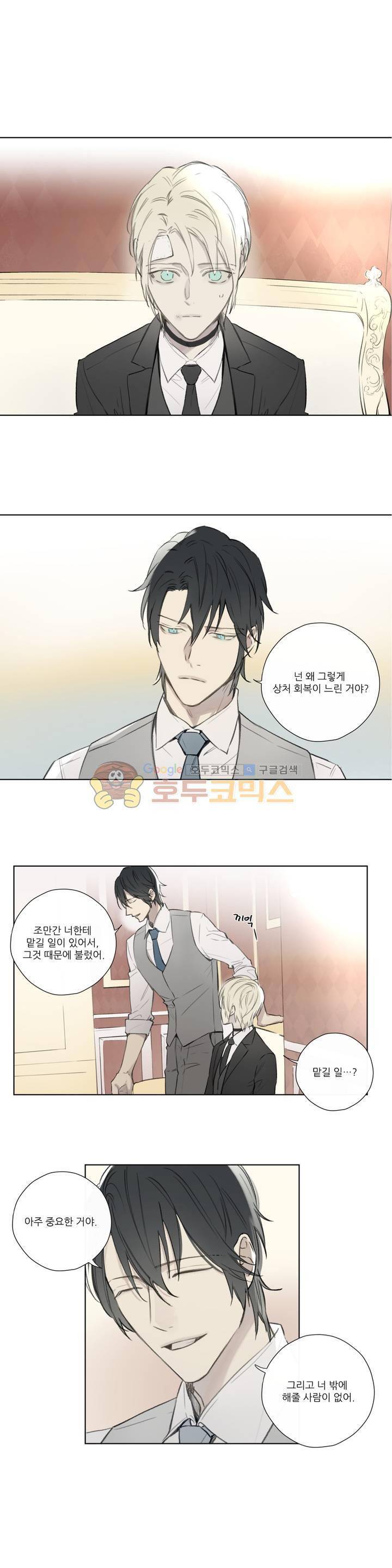 로열 서번트 58화 1