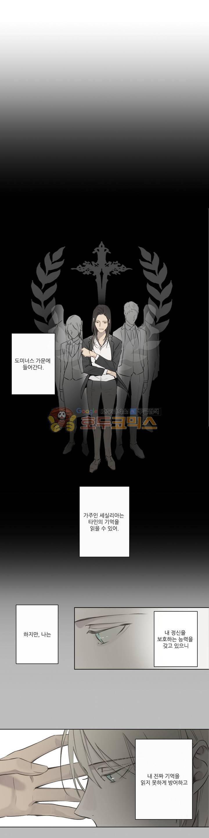 로열 서번트 58화 2