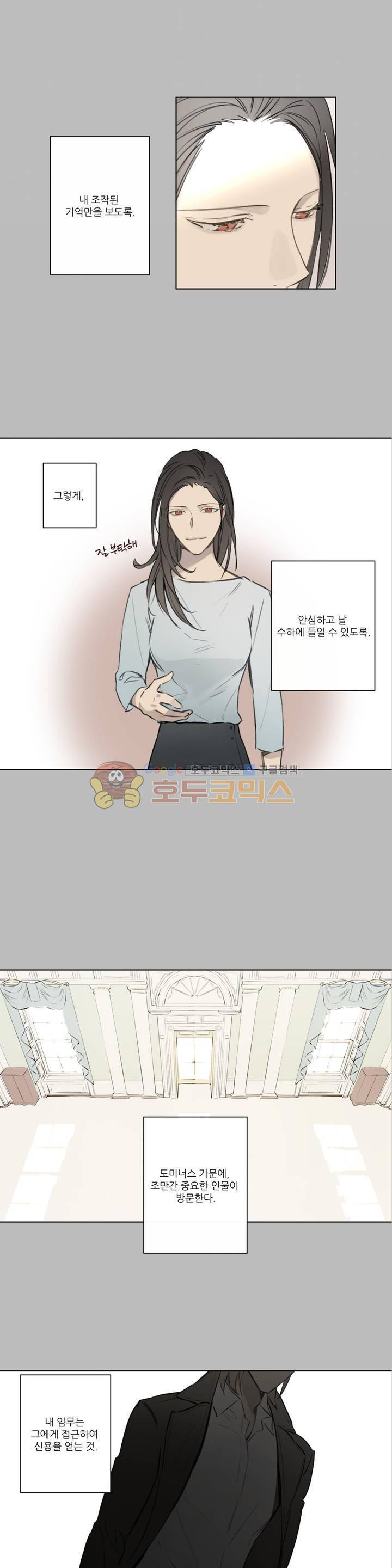 로열 서번트 58화 3