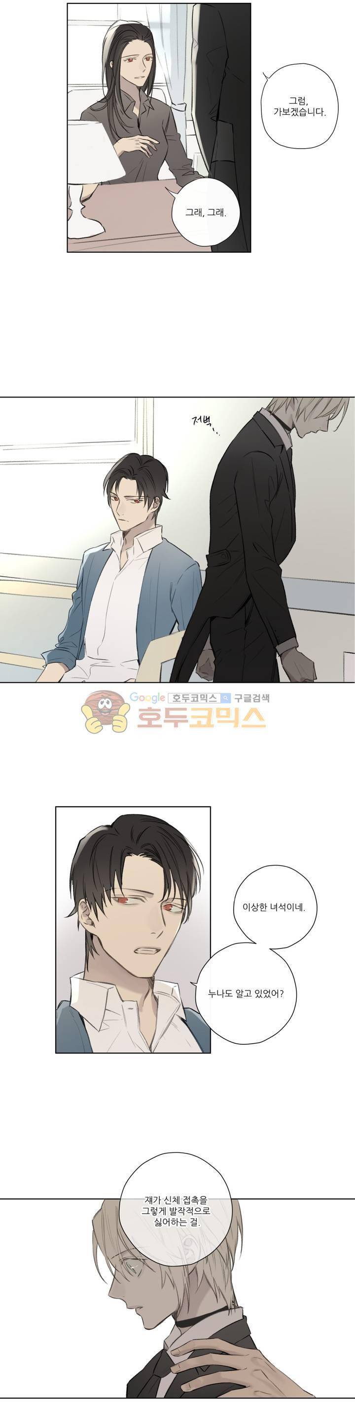 로열 서번트 58화 5