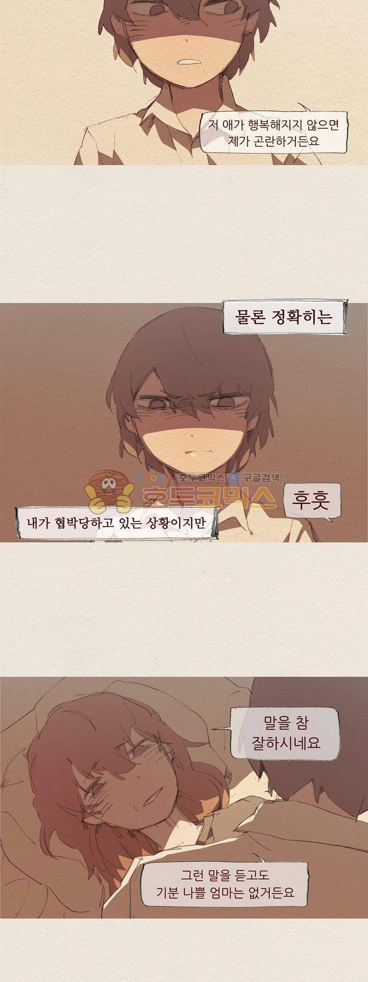 애증 시즌2 19화 2