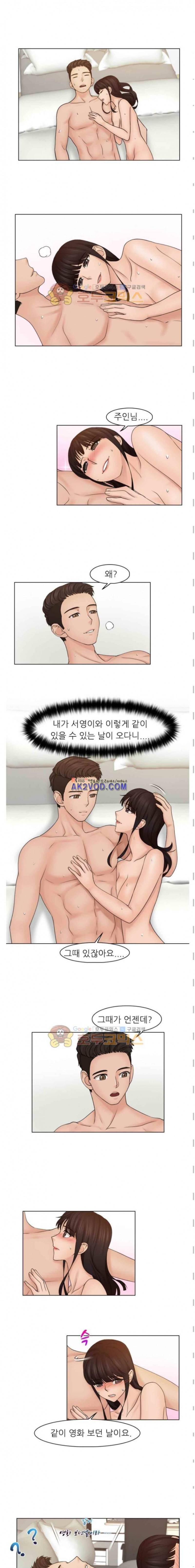 여친과 노예 22화 2