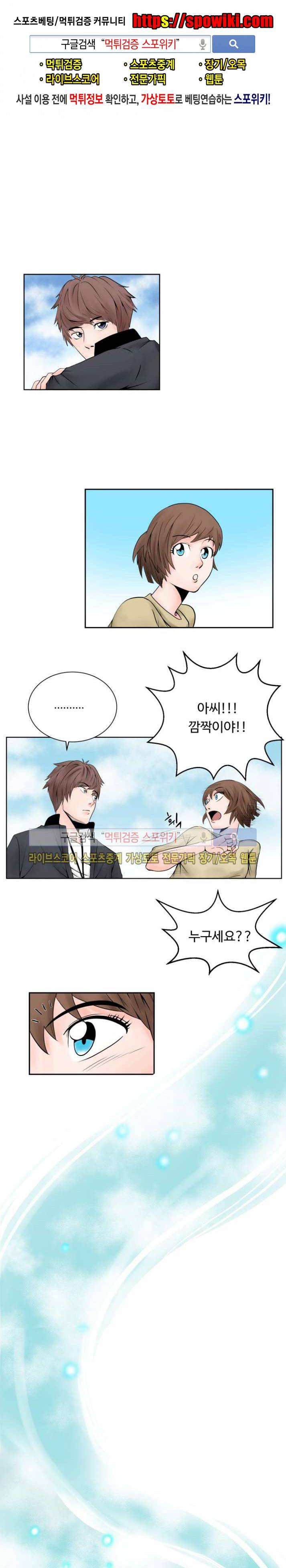 기억의 나라 2화 1